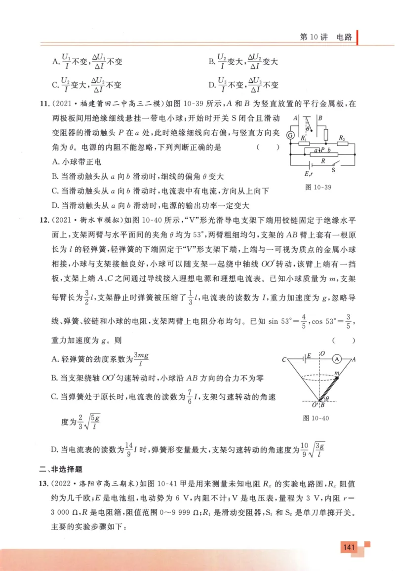解题王-高考物理必刷题组_高中三年全科资料_高中