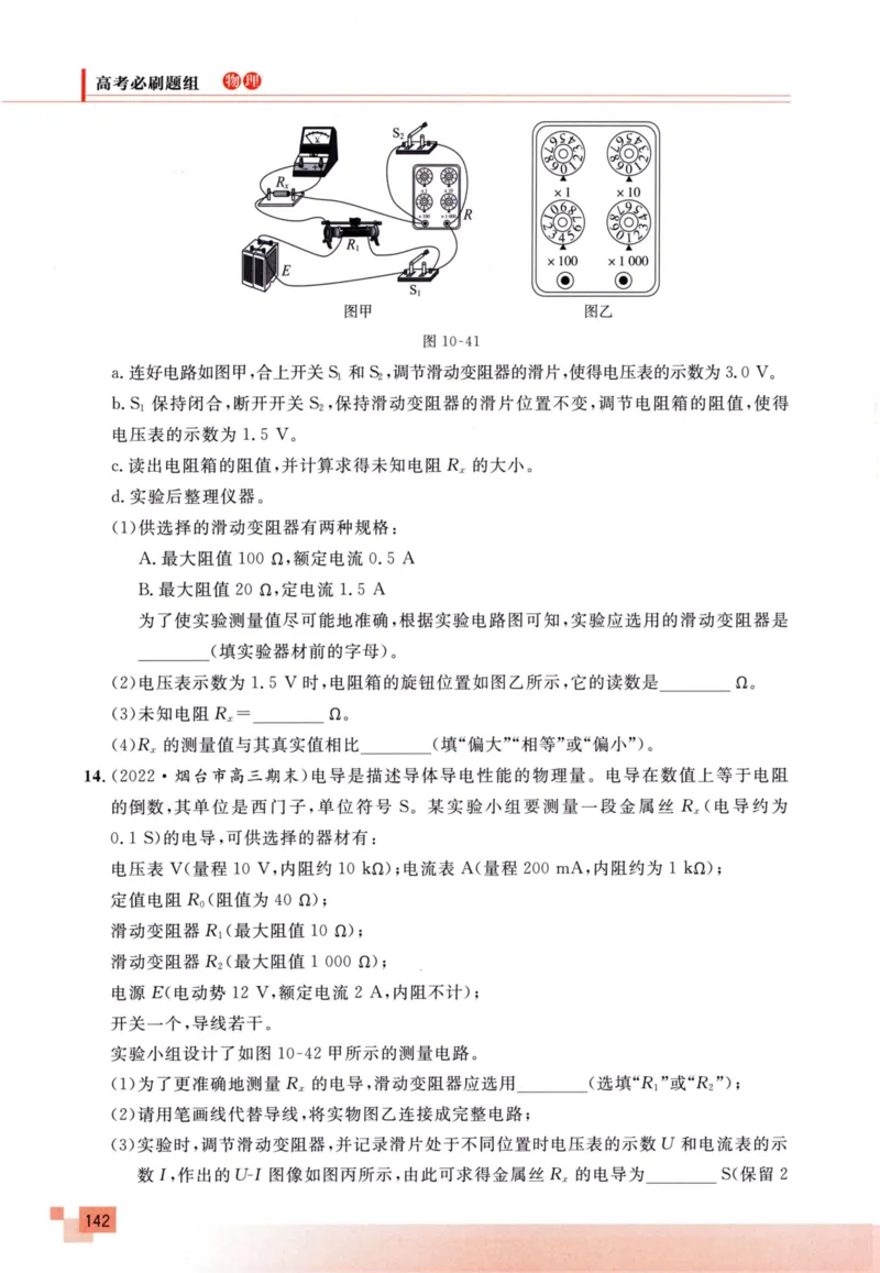 解题王-高考物理必刷题组_高中三年全科资料_高中