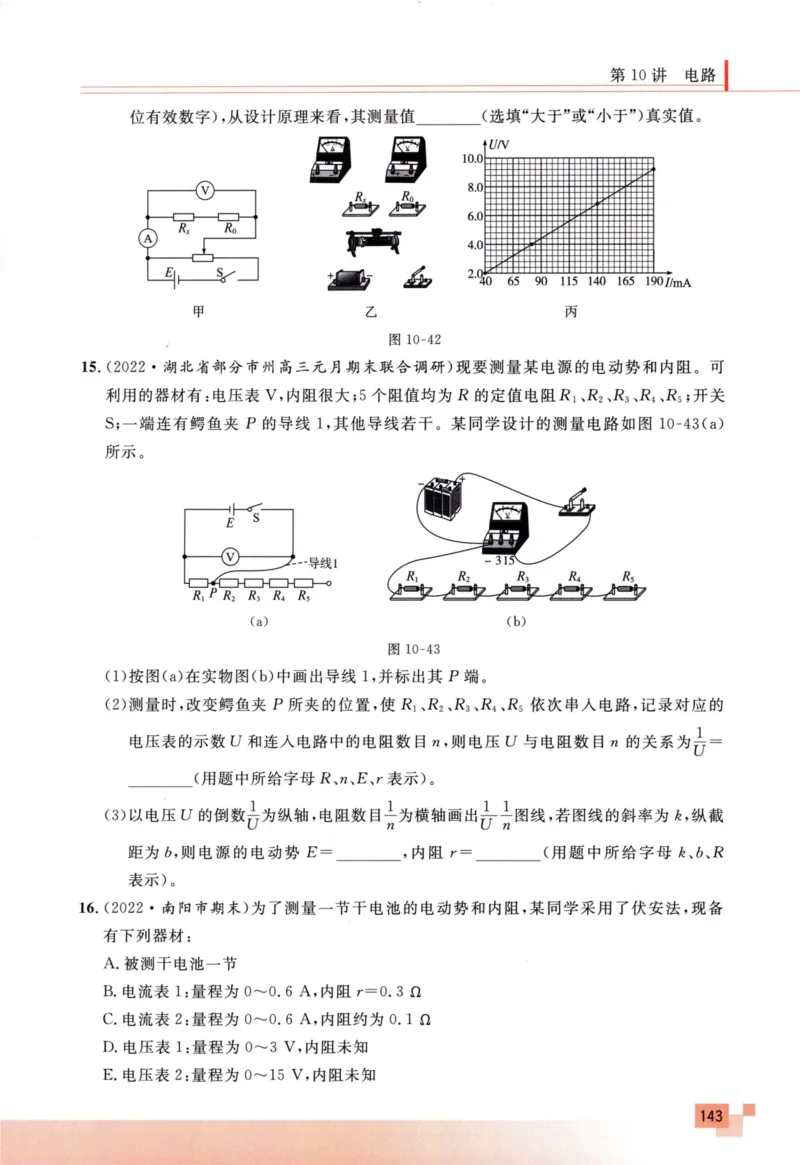 解题王-高考物理必刷题组_高中三年全科资料_高中