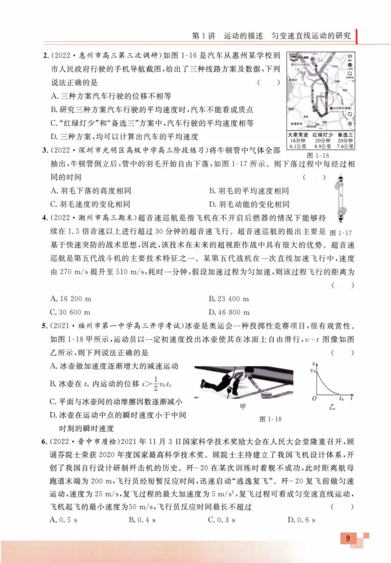 解题王-高考物理必刷题组_高中三年全科资料_高中
