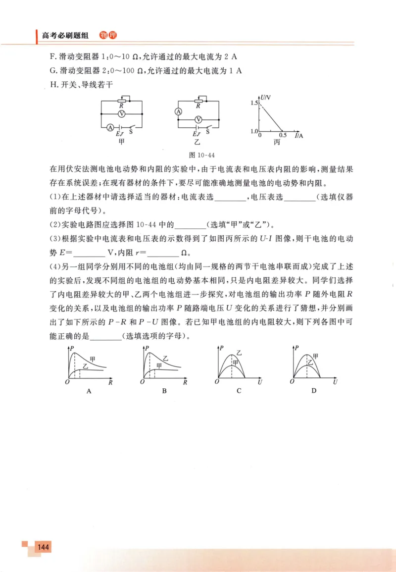 解题王-高考物理必刷题组_高中三年全科资料_高中