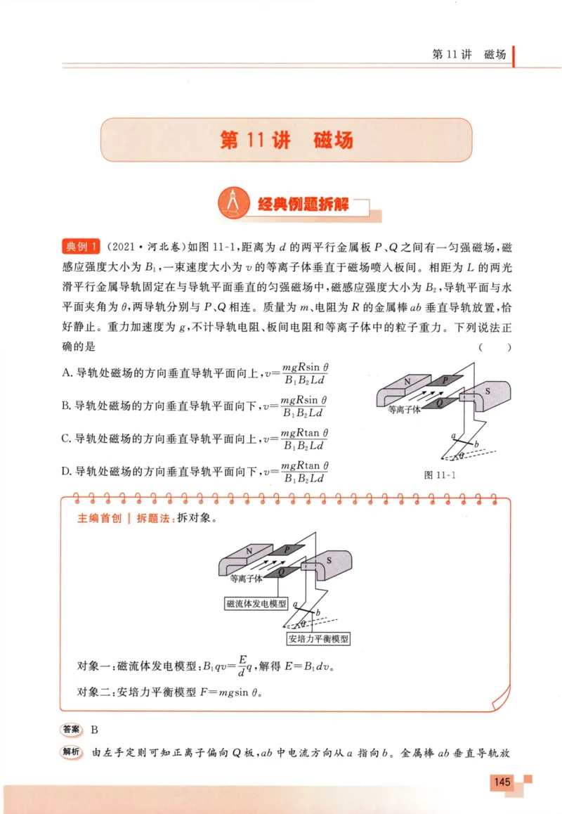 解题王-高考物理必刷题组_高中三年全科资料_高中