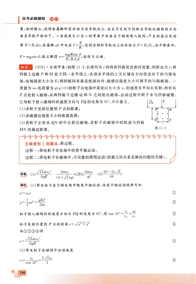 解题王-高考物理必刷题组_高中三年全科资料_高中