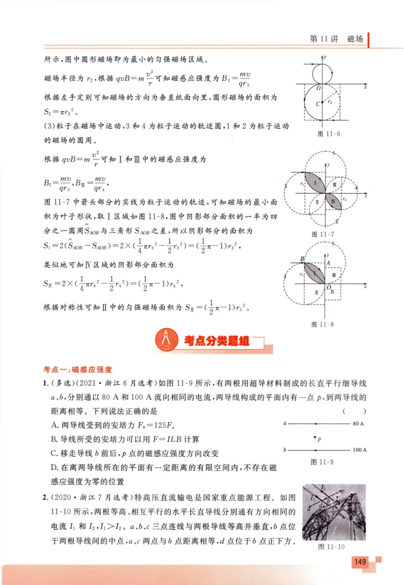 解题王-高考物理必刷题组_高中三年全科资料_高中