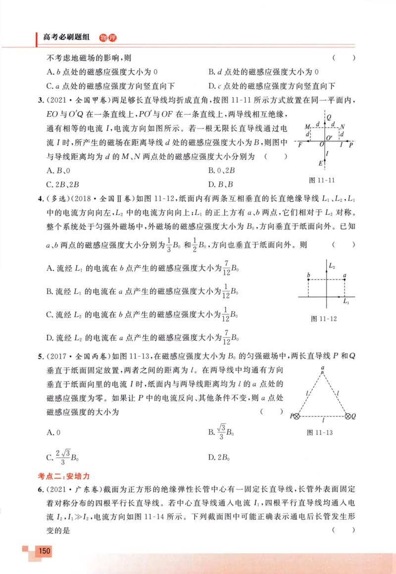 解题王-高考物理必刷题组_高中三年全科资料_高中