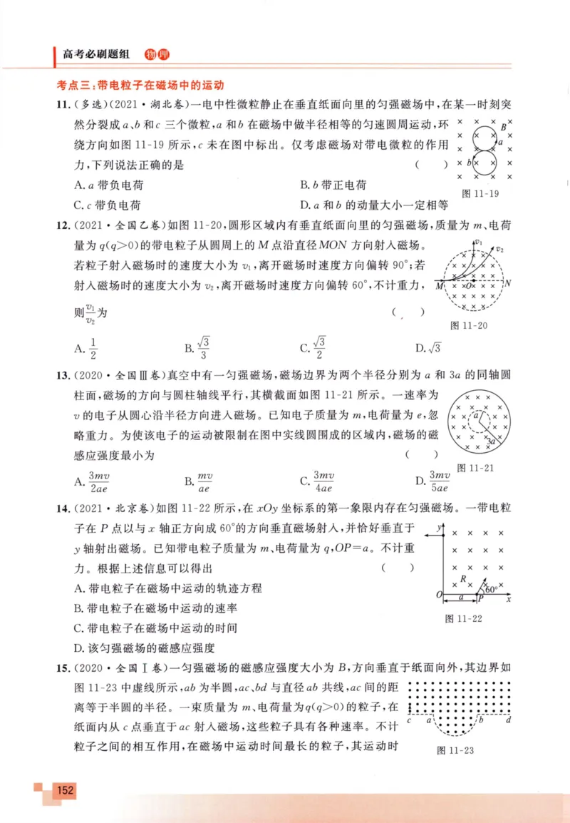 解题王-高考物理必刷题组_高中三年全科资料_高中