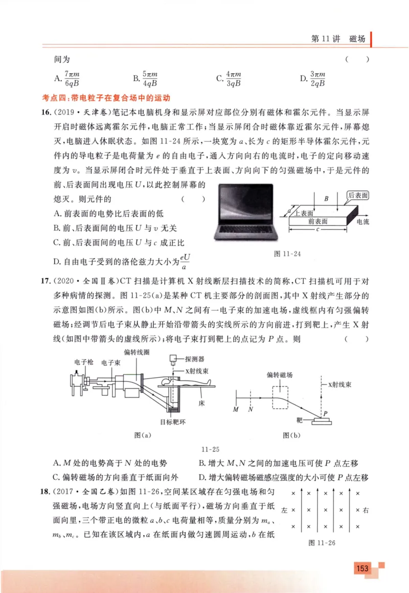 解题王-高考物理必刷题组_高中三年全科资料_高中