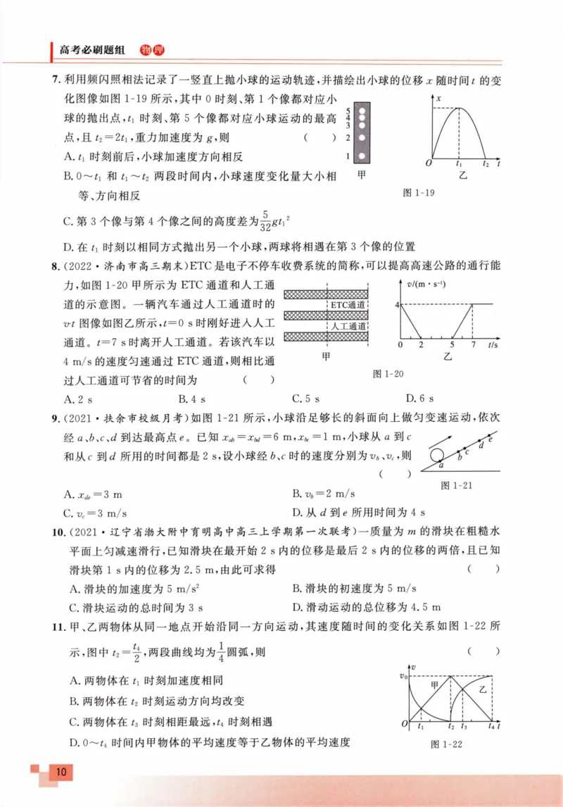 解题王-高考物理必刷题组_高中三年全科资料_高中