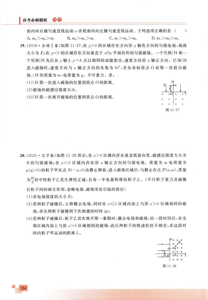 解题王-高考物理必刷题组_高中三年全科资料_高中