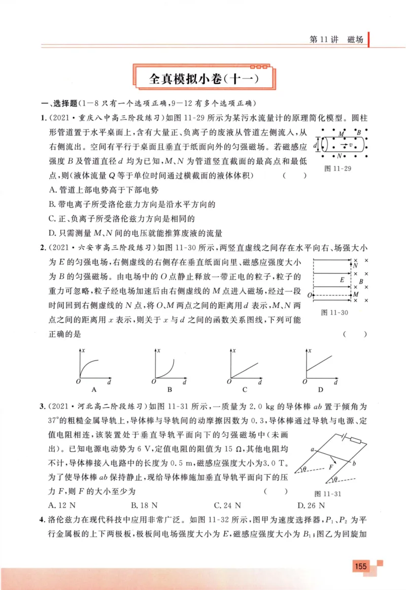 解题王-高考物理必刷题组_高中三年全科资料_高中