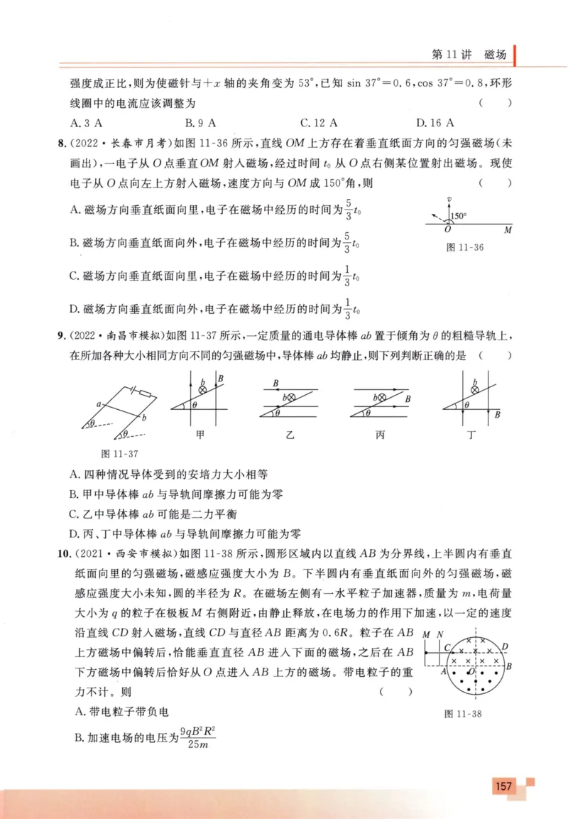 解题王-高考物理必刷题组_高中三年全科资料_高中
