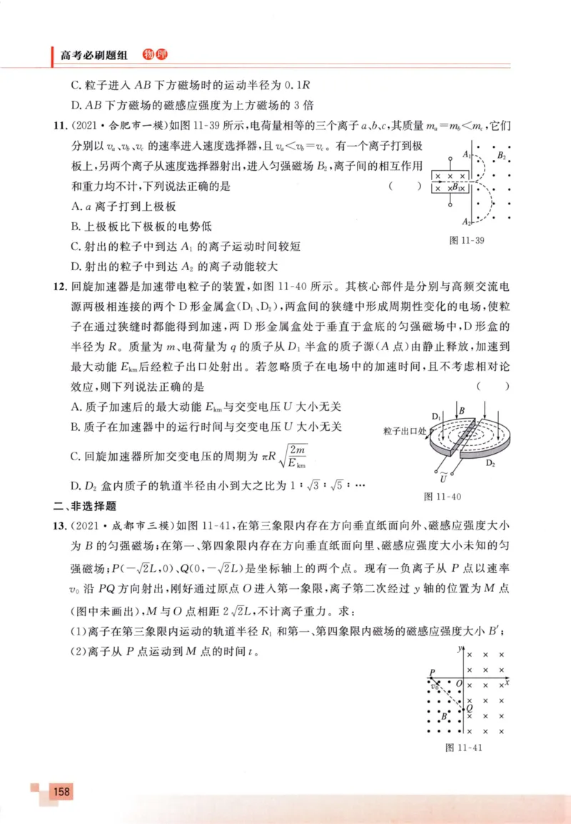 解题王-高考物理必刷题组_高中三年全科资料_高中