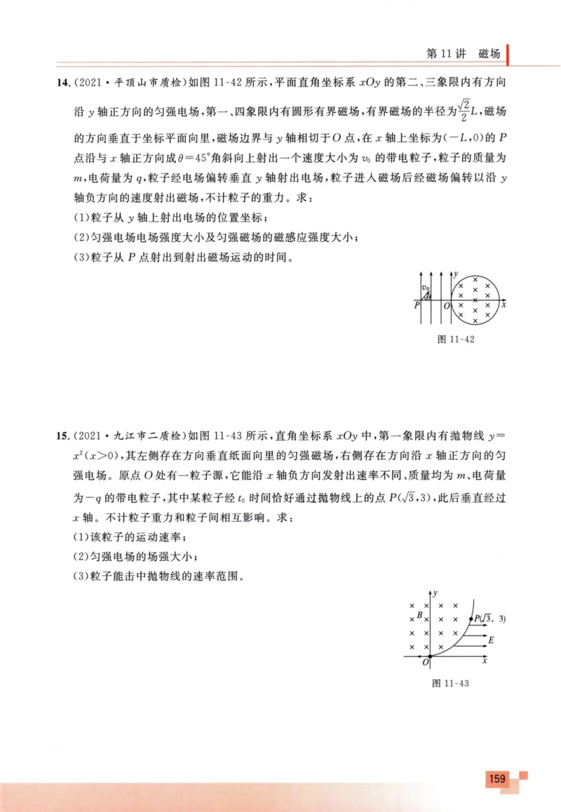 解题王-高考物理必刷题组_高中三年全科资料_高中