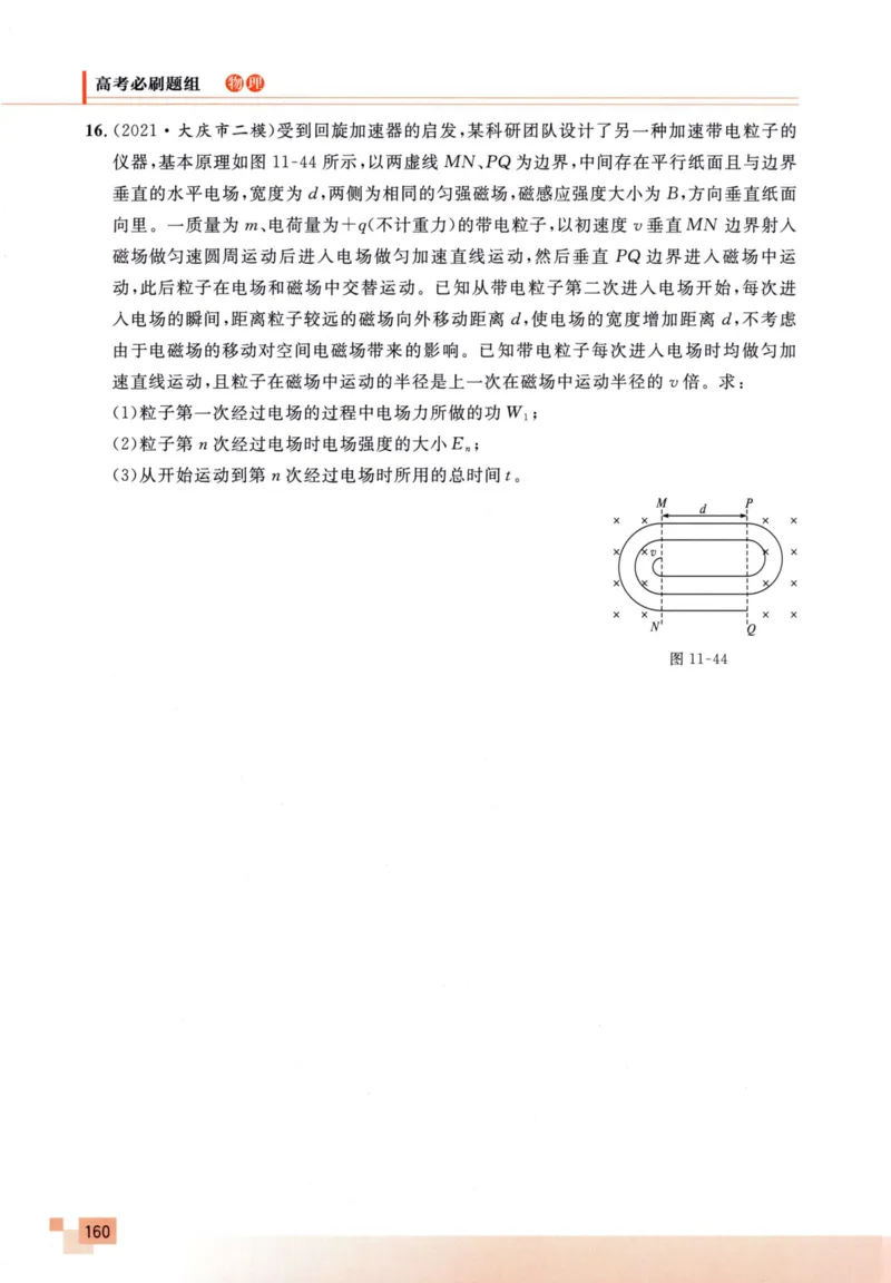 解题王-高考物理必刷题组_高中三年全科资料_高中