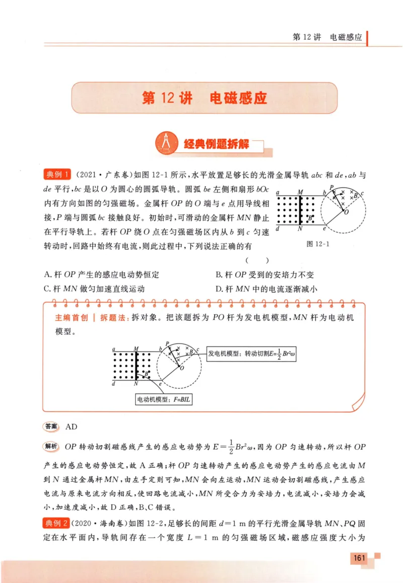 解题王-高考物理必刷题组_高中三年全科资料_高中