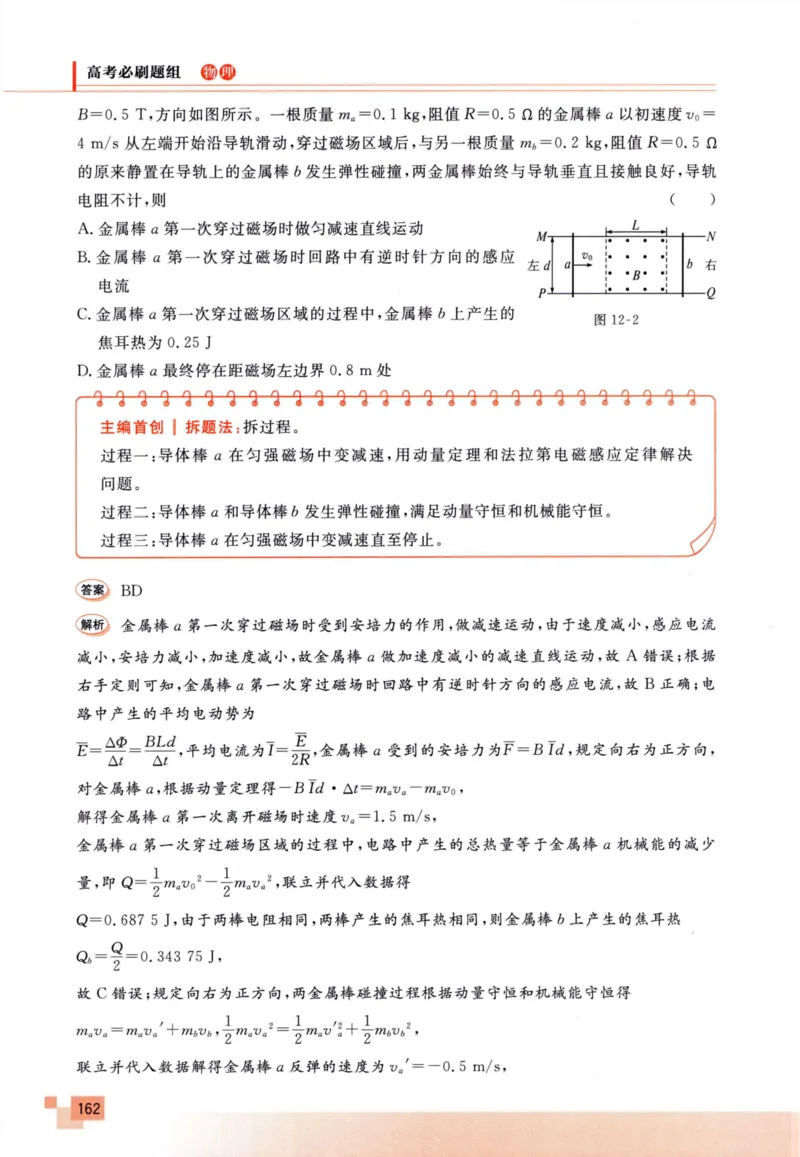 解题王-高考物理必刷题组_高中三年全科资料_高中