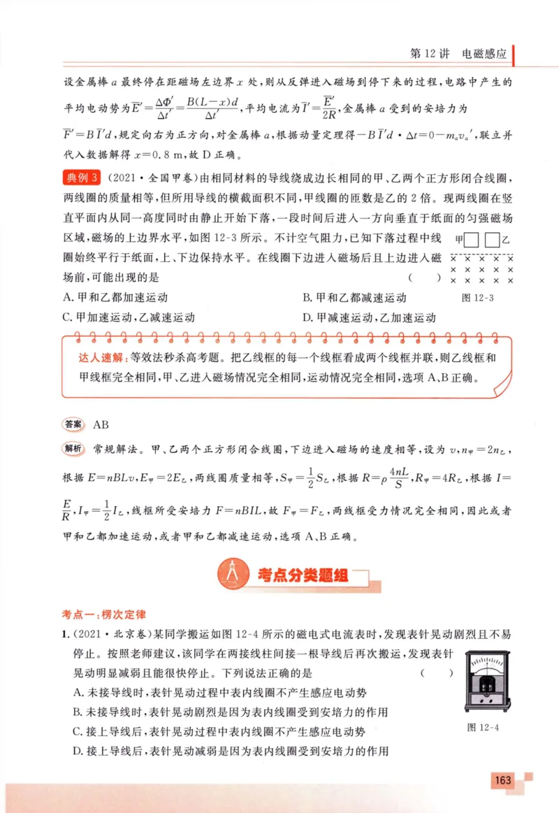 解题王-高考物理必刷题组_高中三年全科资料_高中