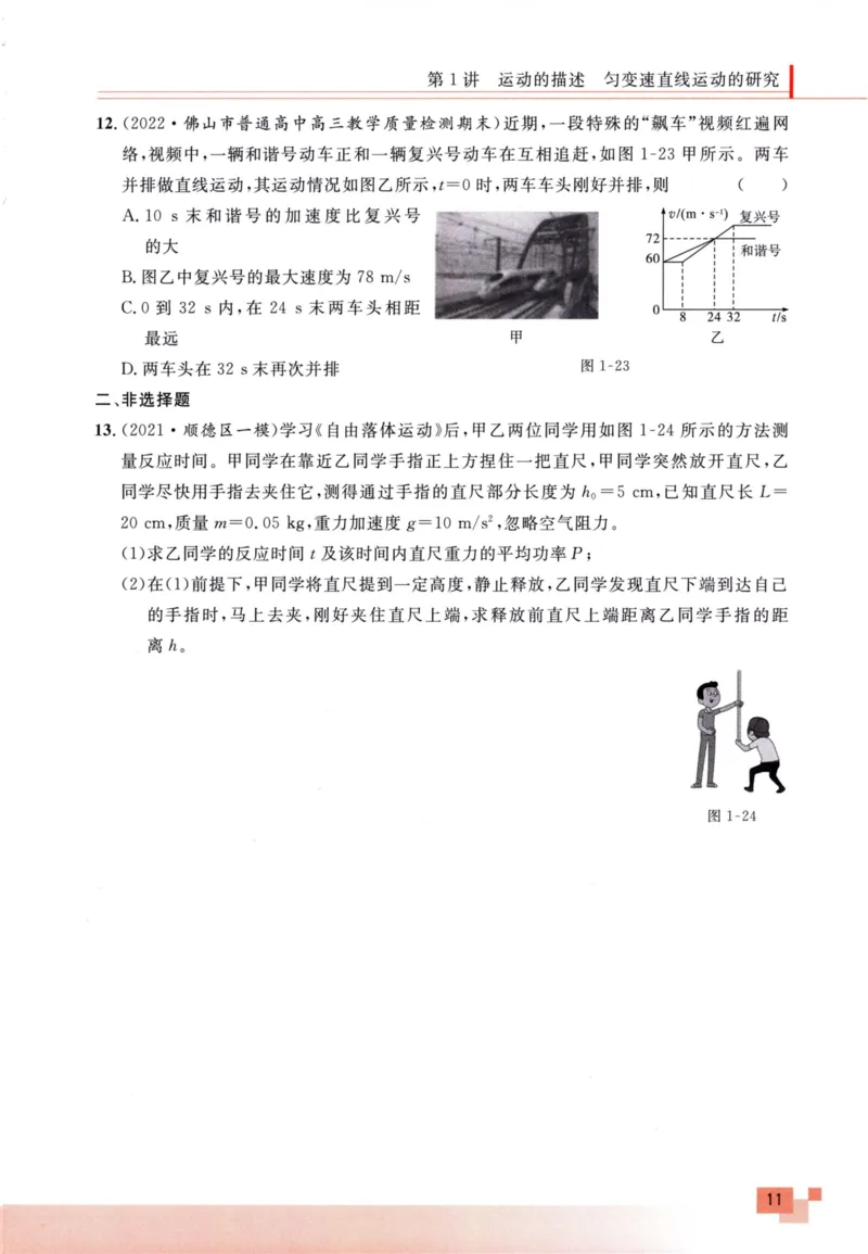解题王-高考物理必刷题组_高中三年全科资料_高中