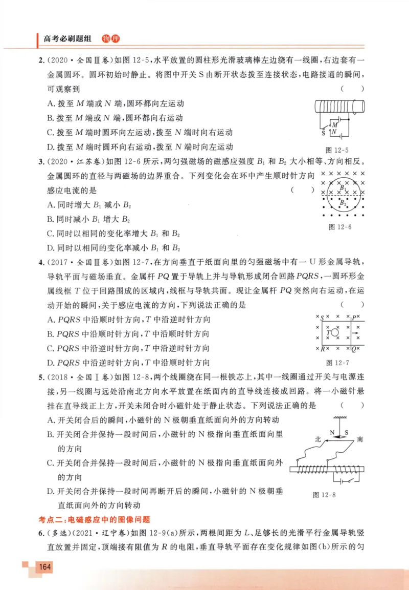 解题王-高考物理必刷题组_高中三年全科资料_高中