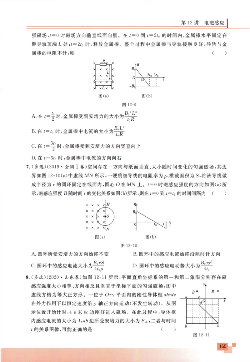 解题王-高考物理必刷题组_高中三年全科资料_高中