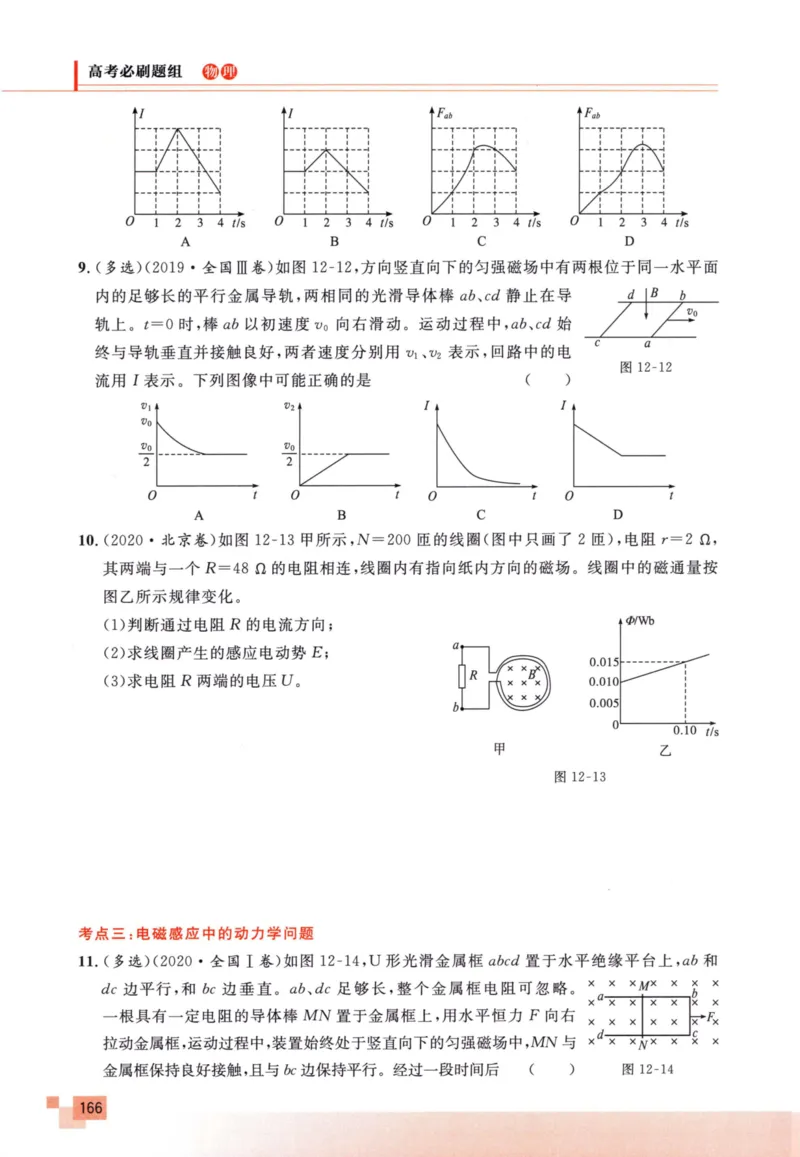 解题王-高考物理必刷题组_高中三年全科资料_高中