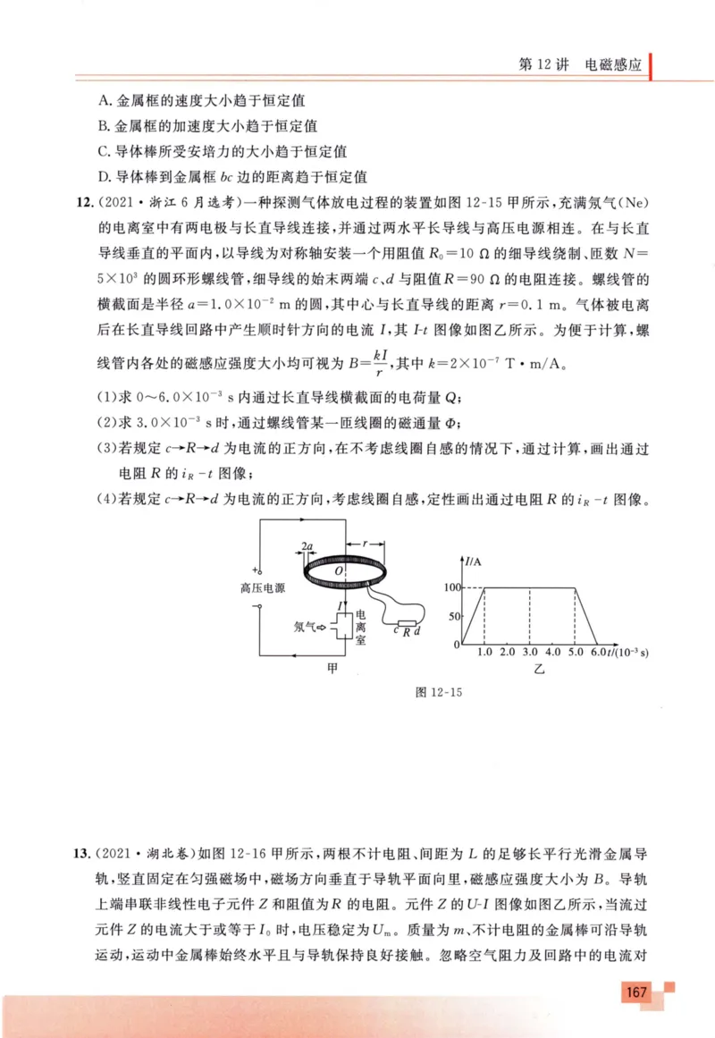 解题王-高考物理必刷题组_高中三年全科资料_高中