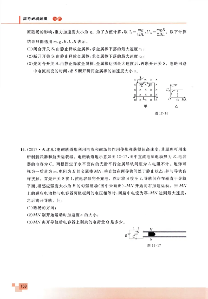 解题王-高考物理必刷题组_高中三年全科资料_高中