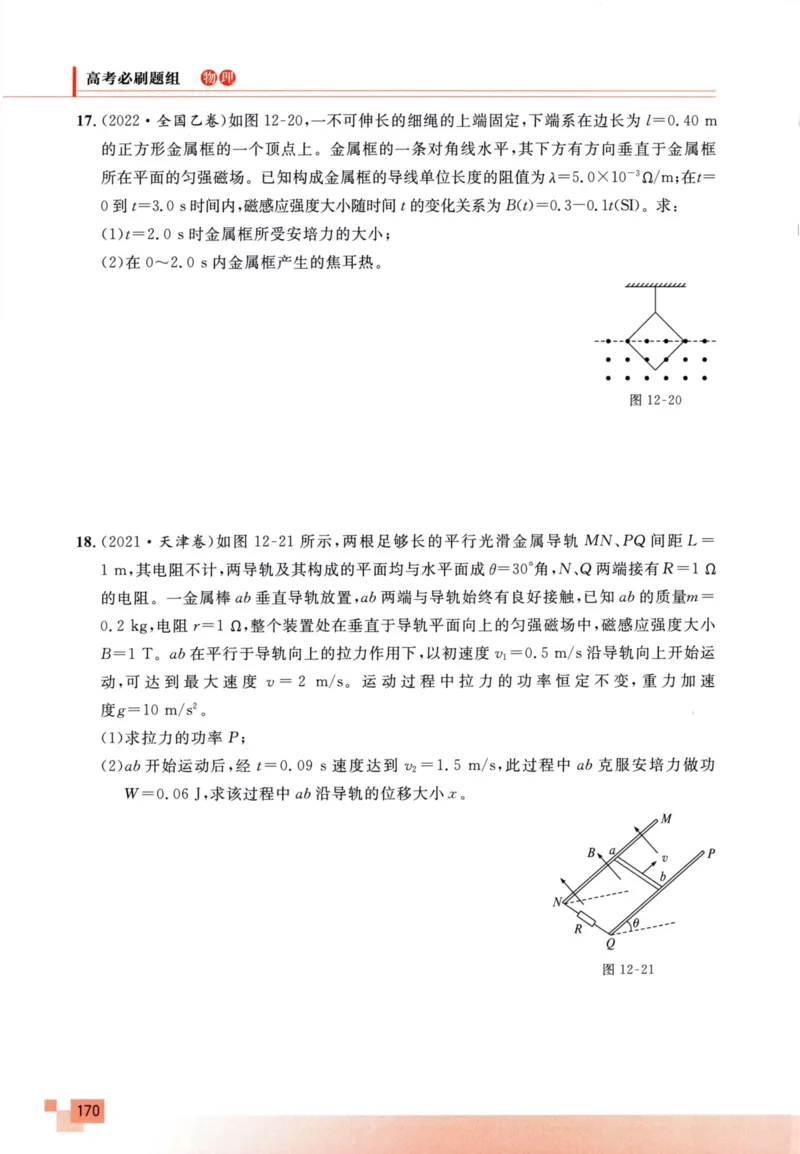 解题王-高考物理必刷题组_高中三年全科资料_高中