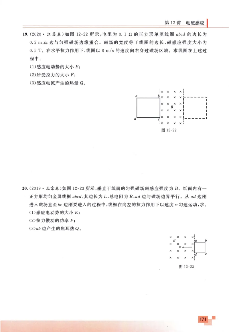 解题王-高考物理必刷题组_高中三年全科资料_高中