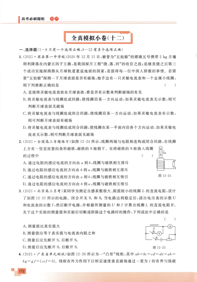 解题王-高考物理必刷题组_高中三年全科资料_高中