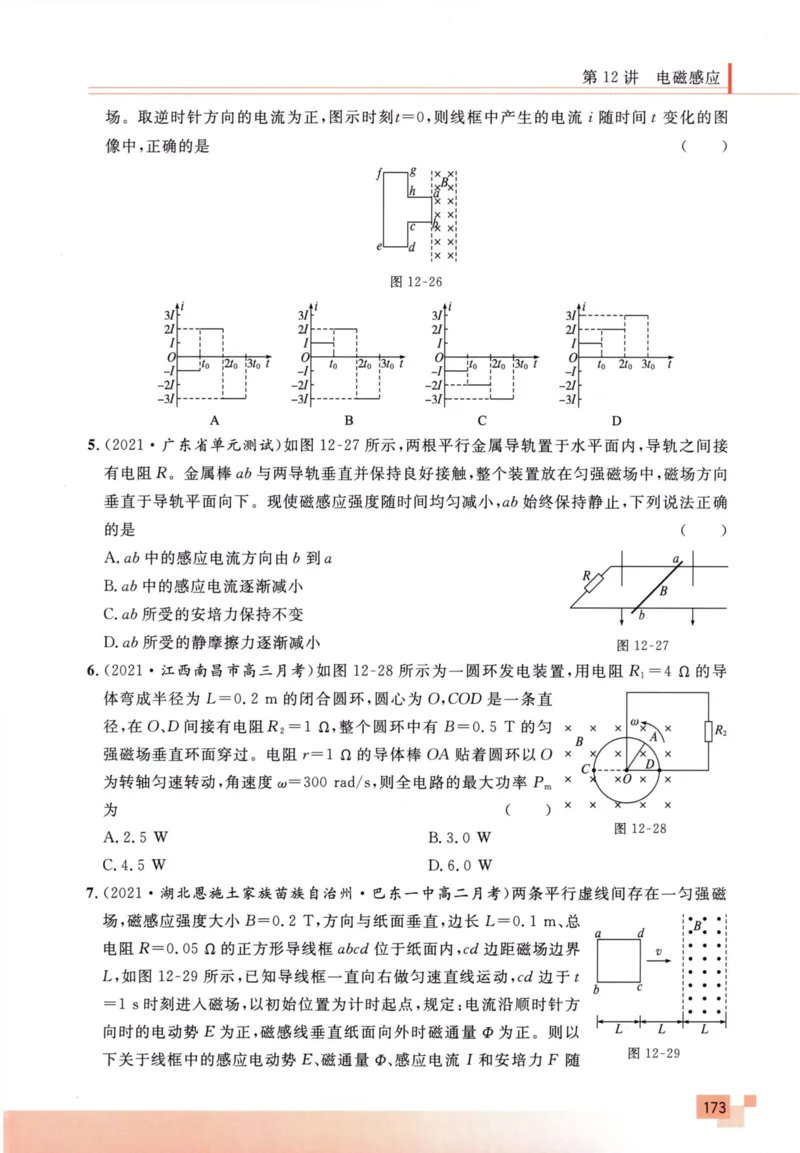 解题王-高考物理必刷题组_高中三年全科资料_高中