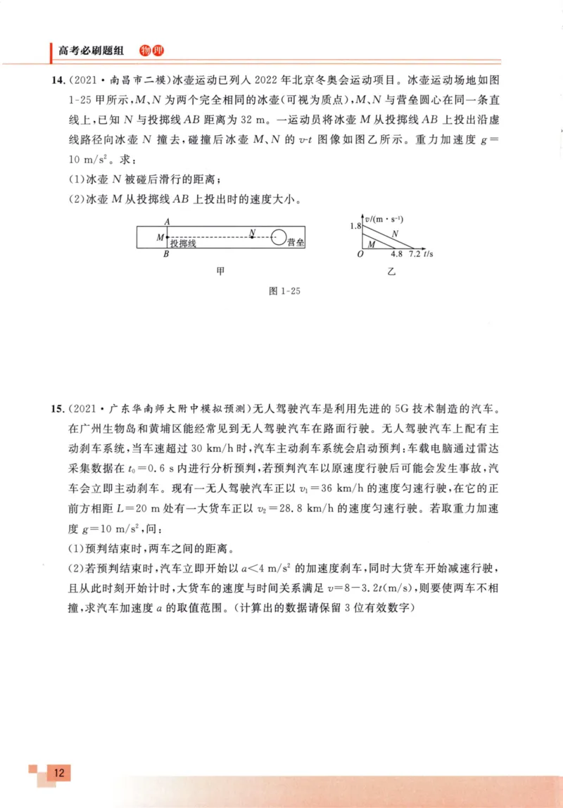 解题王-高考物理必刷题组_高中三年全科资料_高中
