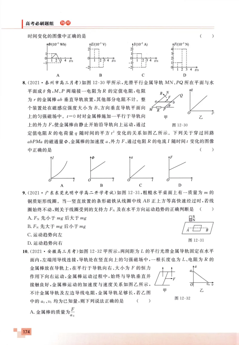 解题王-高考物理必刷题组_高中三年全科资料_高中
