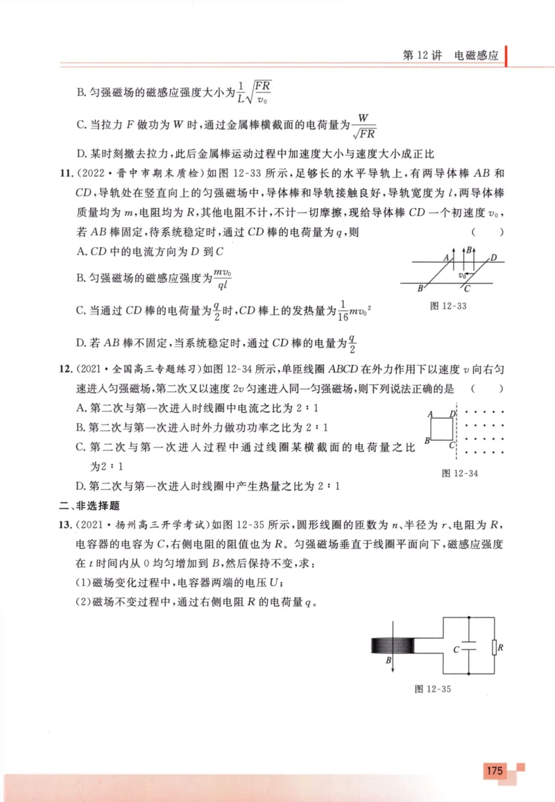 解题王-高考物理必刷题组_高中三年全科资料_高中