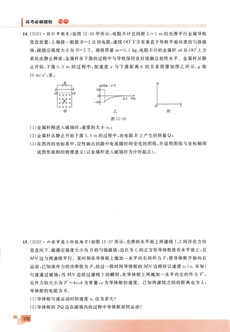 解题王-高考物理必刷题组_高中三年全科资料_高中