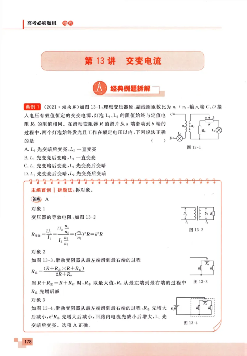 解题王-高考物理必刷题组_高中三年全科资料_高中