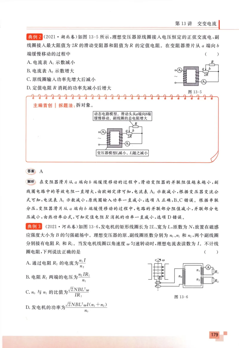 解题王-高考物理必刷题组_高中三年全科资料_高中