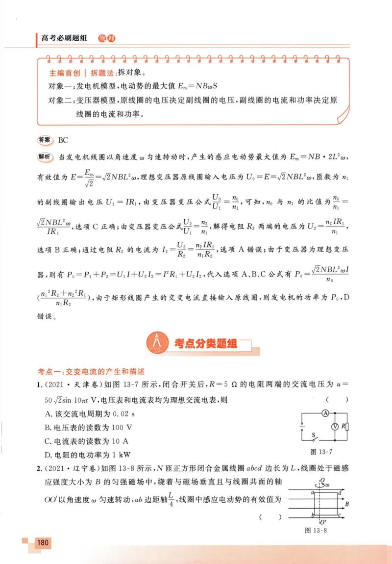 解题王-高考物理必刷题组_高中三年全科资料_高中