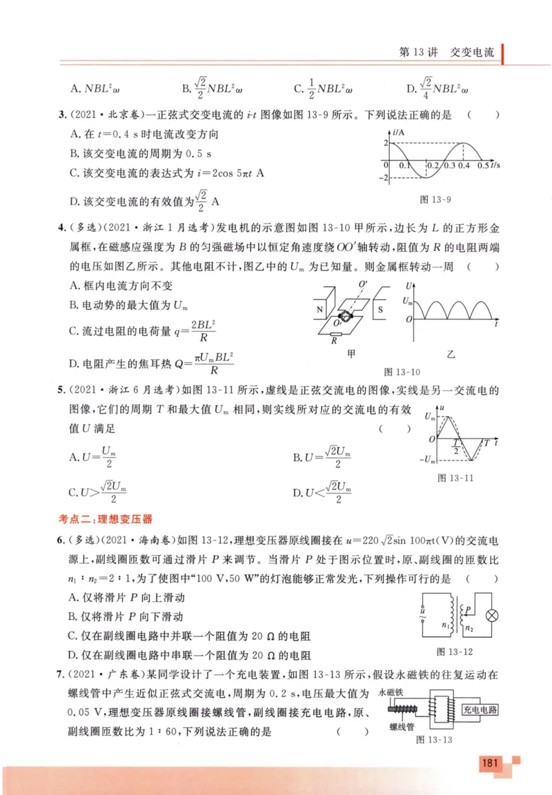 解题王-高考物理必刷题组_高中三年全科资料_高中