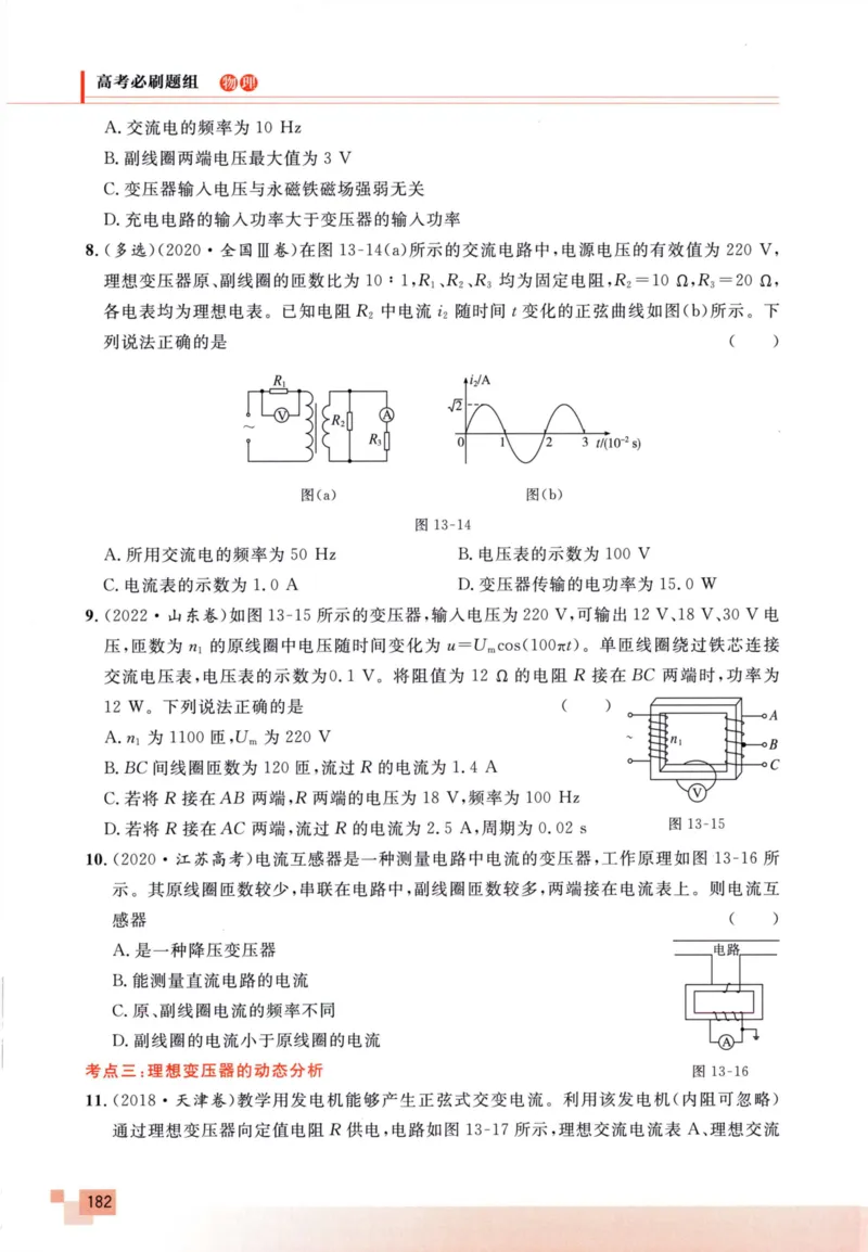 解题王-高考物理必刷题组_高中三年全科资料_高中
