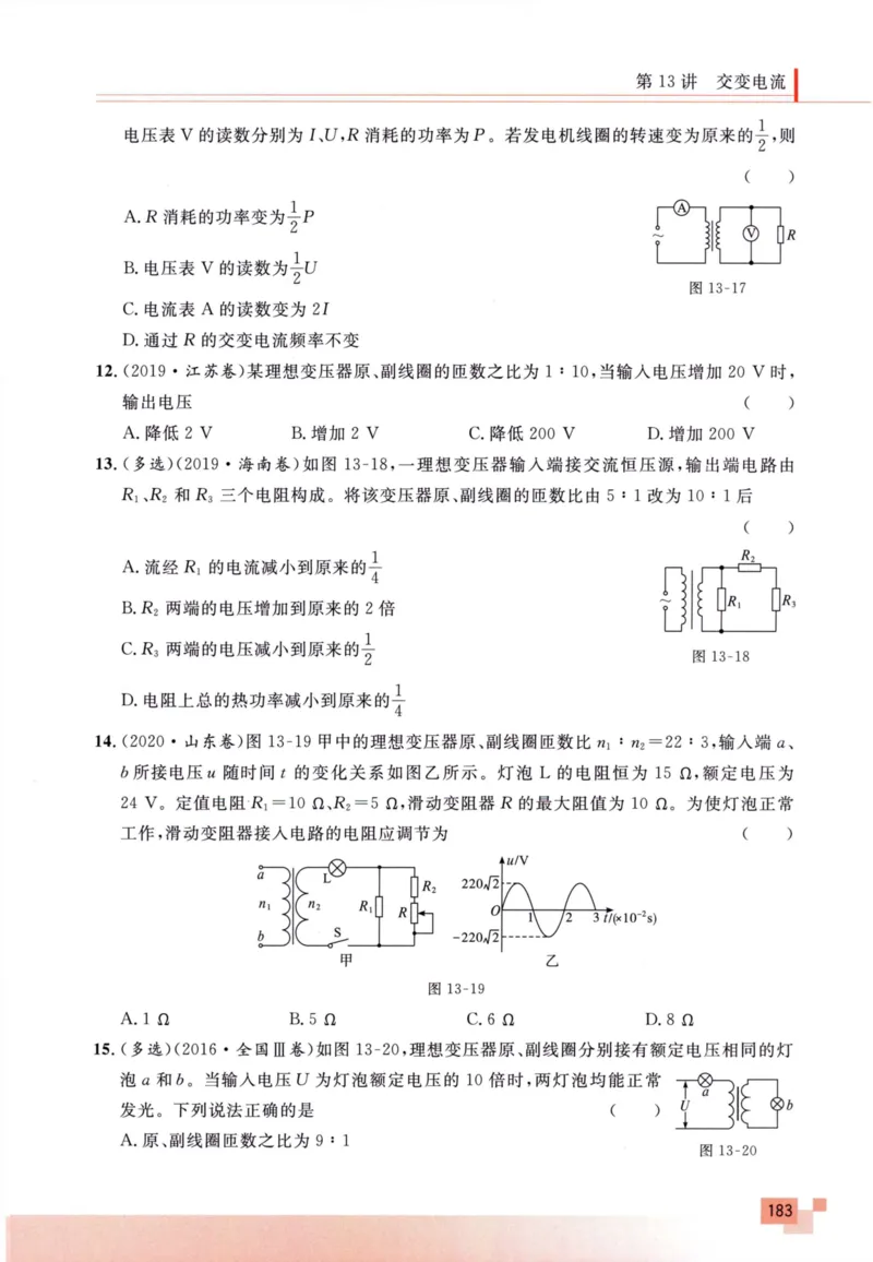解题王-高考物理必刷题组_高中三年全科资料_高中