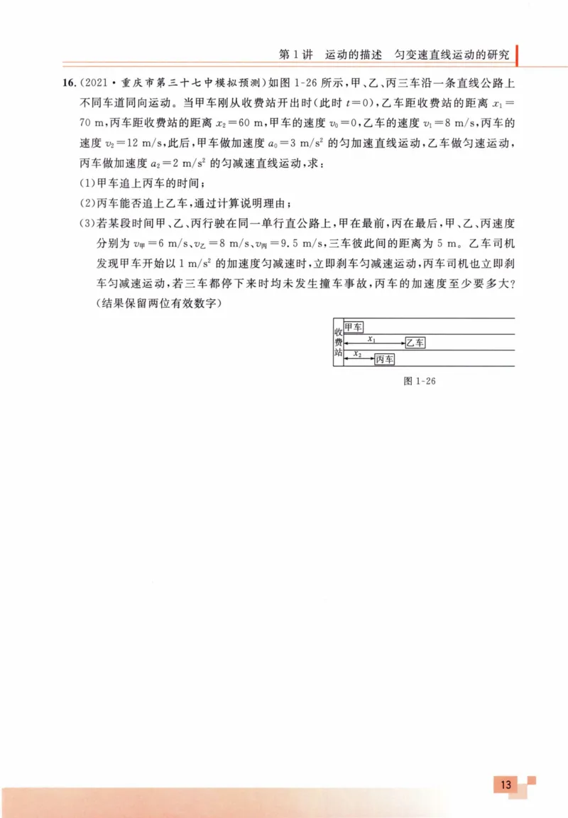 解题王-高考物理必刷题组_高中三年全科资料_高中