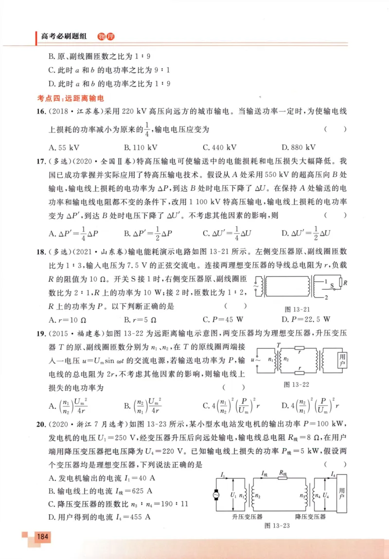 解题王-高考物理必刷题组_高中三年全科资料_高中