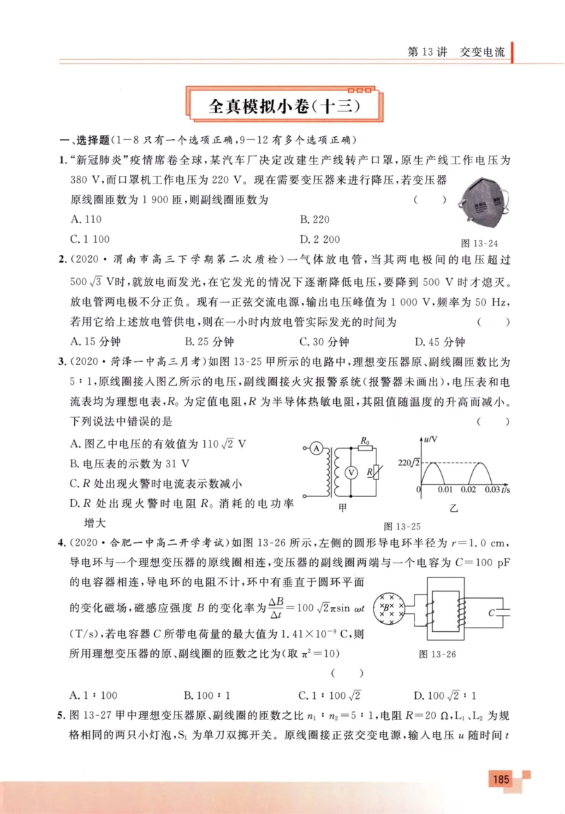 解题王-高考物理必刷题组_高中三年全科资料_高中