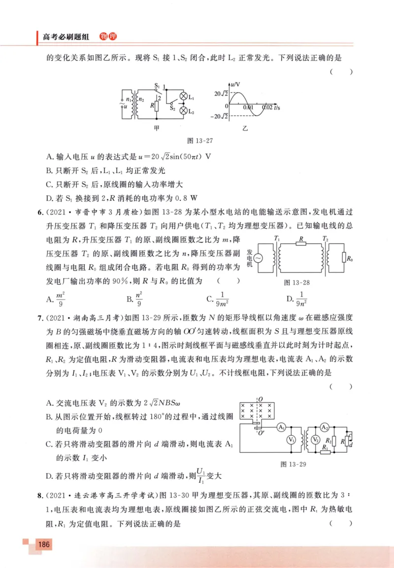 解题王-高考物理必刷题组_高中三年全科资料_高中