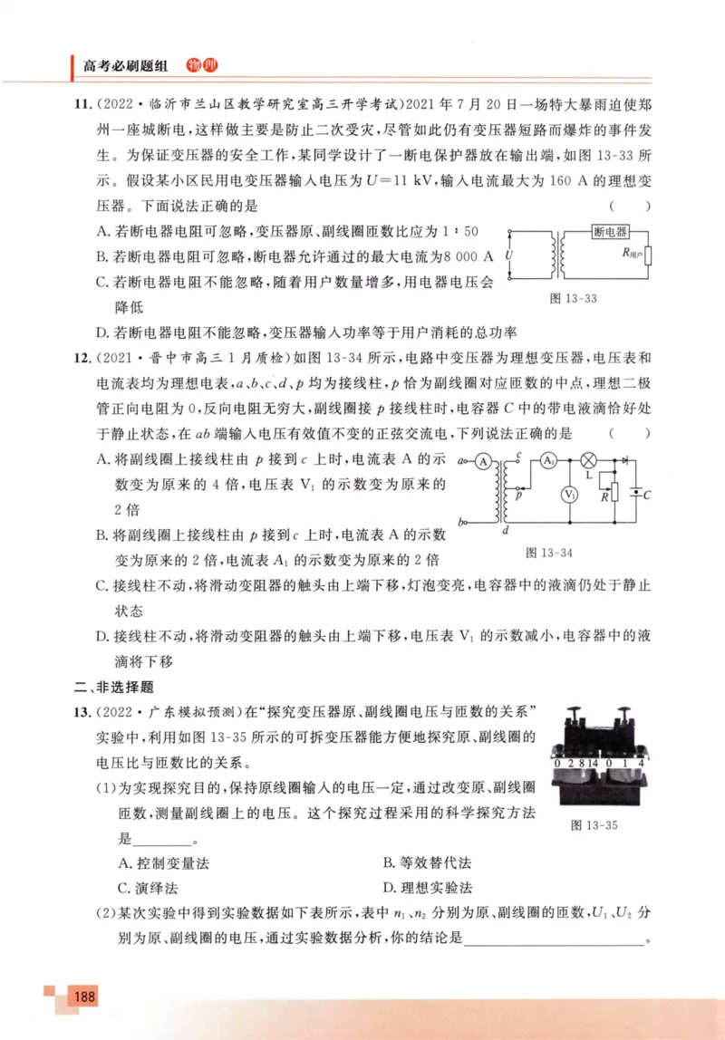 解题王-高考物理必刷题组_高中三年全科资料_高中