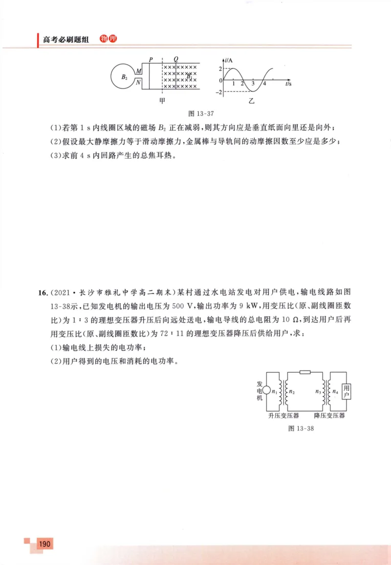 解题王-高考物理必刷题组_高中三年全科资料_高中