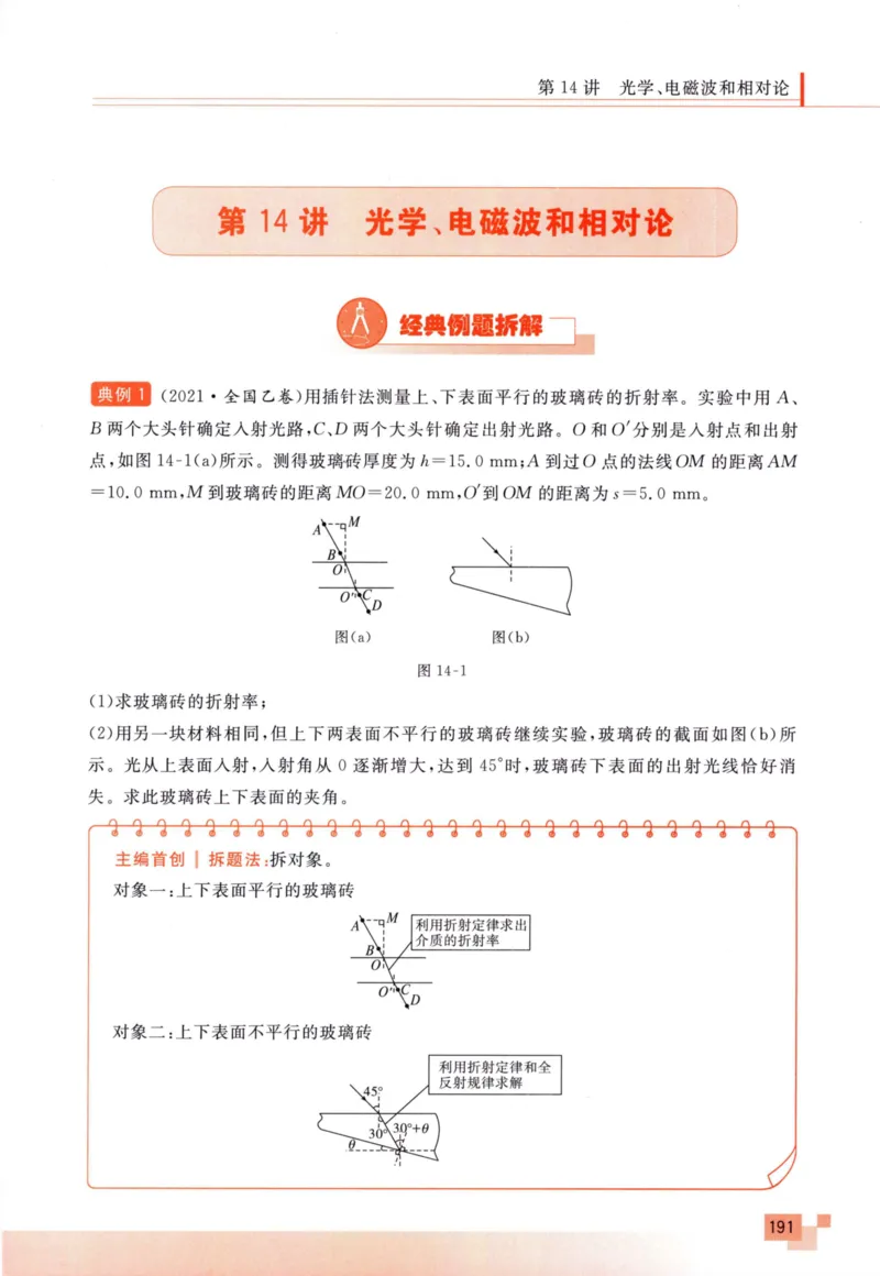解题王-高考物理必刷题组_高中三年全科资料_高中