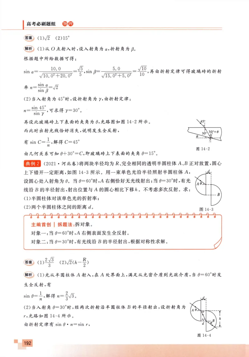 解题王-高考物理必刷题组_高中三年全科资料_高中