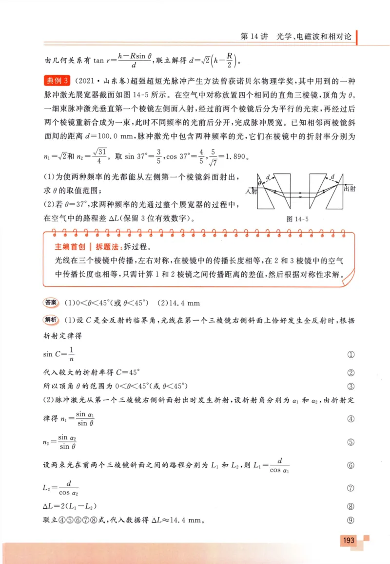 解题王-高考物理必刷题组_高中三年全科资料_高中